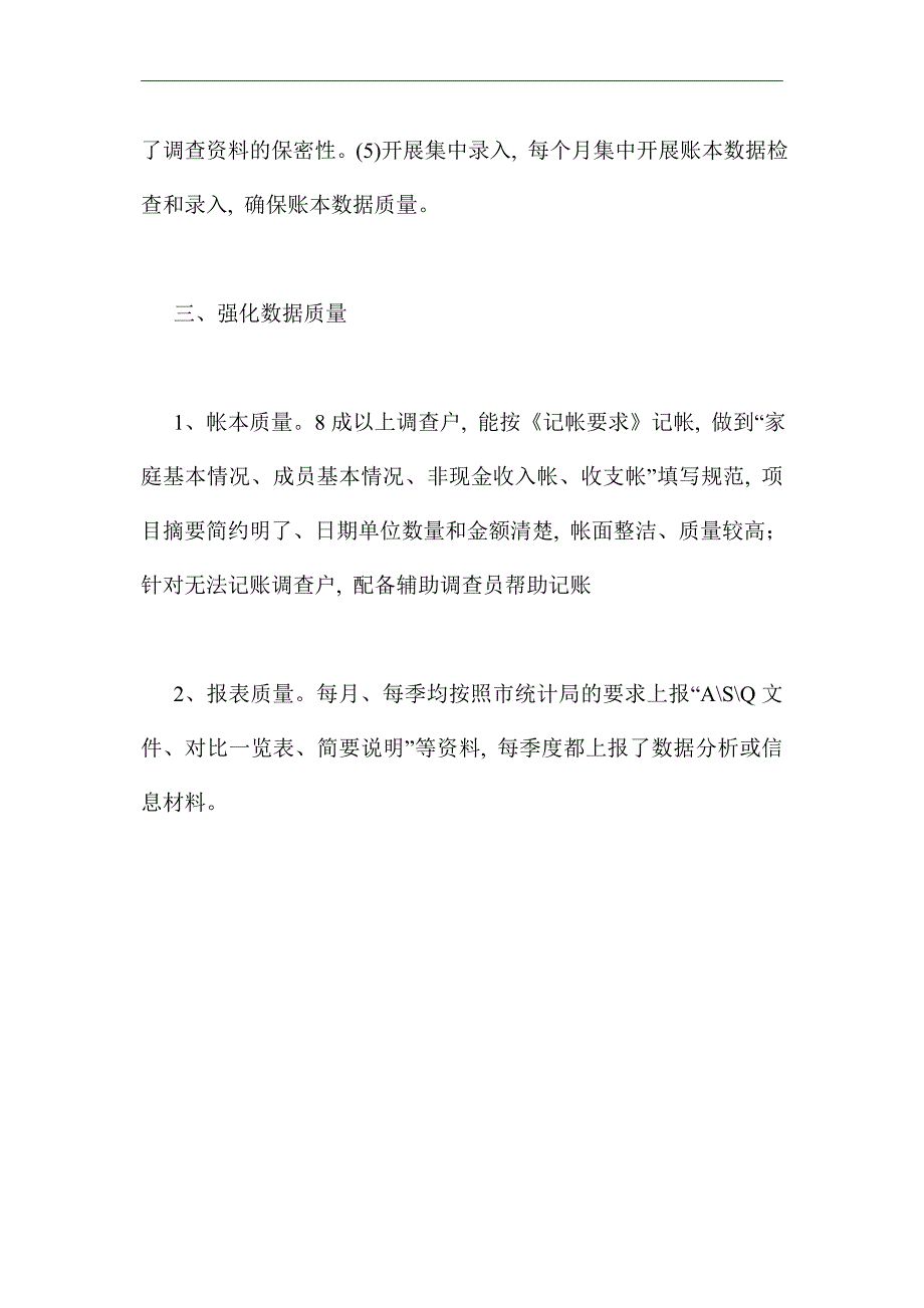 2021年农民收入调查统计工作报告_第3页