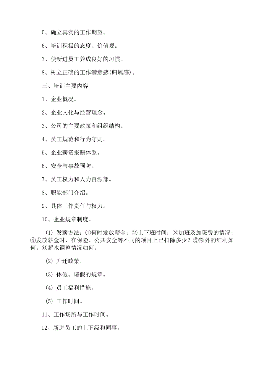 物业公司培训计划_第3页