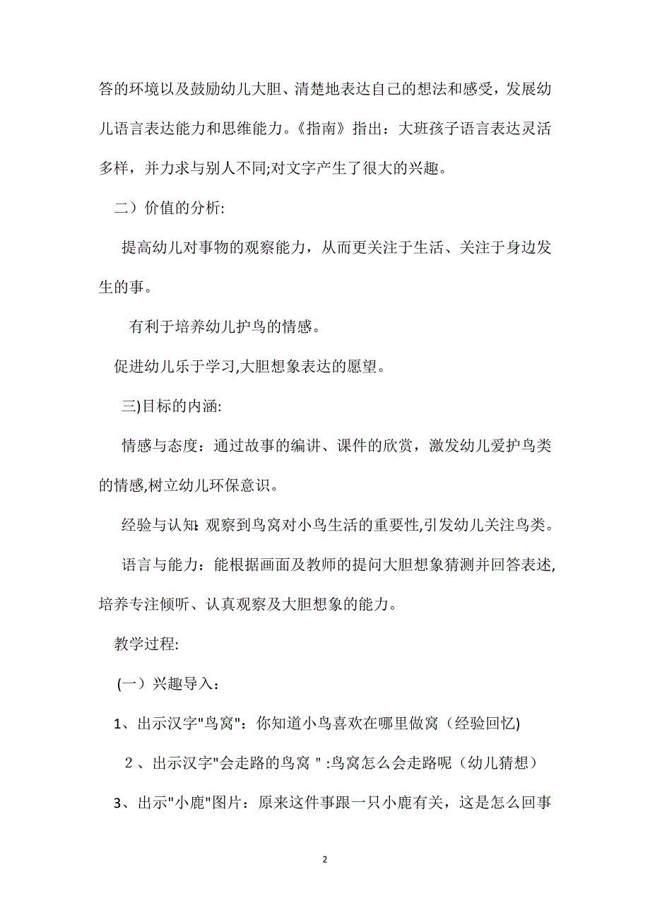 幼儿园大班语言教案走路的鸟窝_第2页