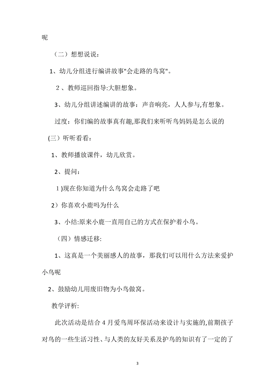 幼儿园大班语言教案走路的鸟窝_第3页