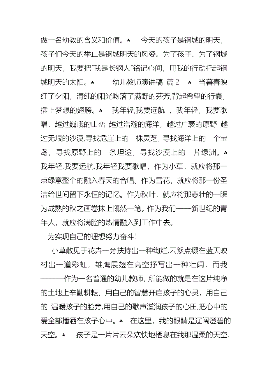 幼儿教师演讲稿模板汇总七篇_第4页