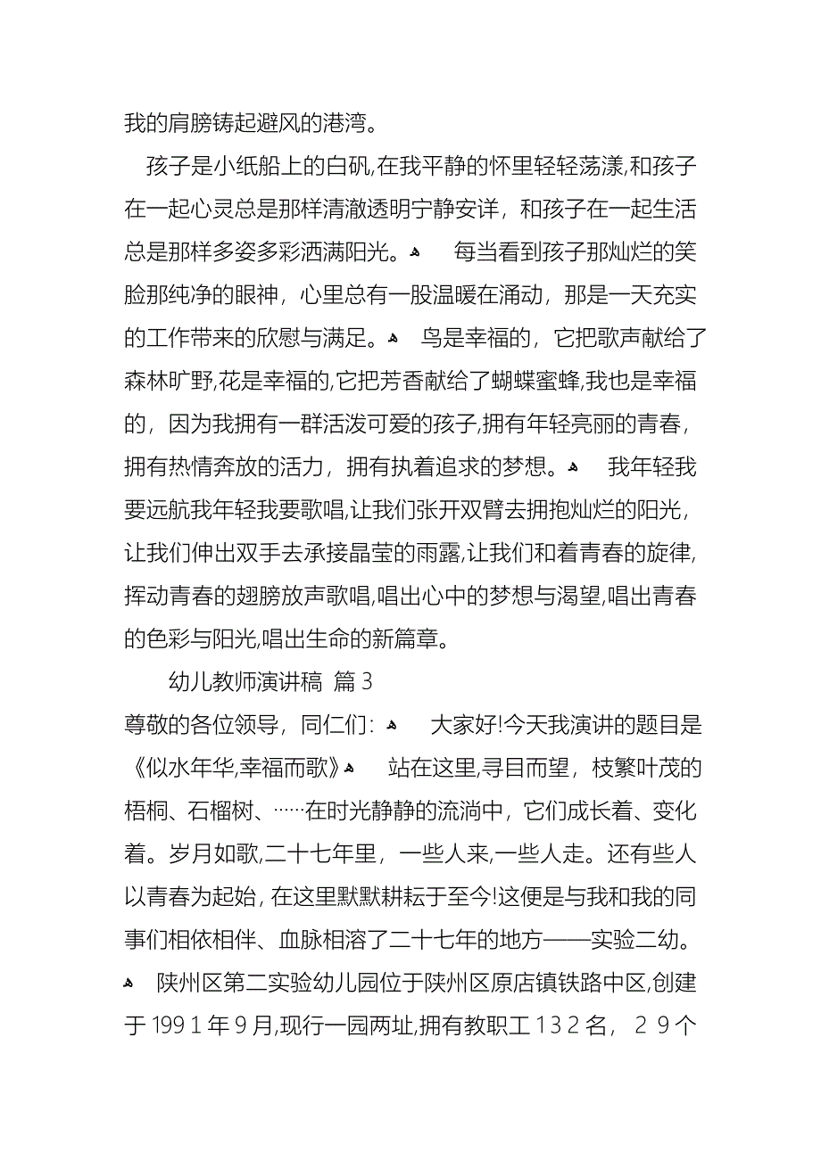 幼儿教师演讲稿模板汇总七篇_第5页