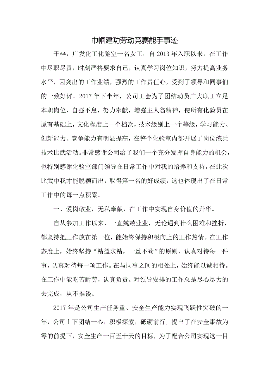 巾帼建工先进个人事迹材料.doc_第1页