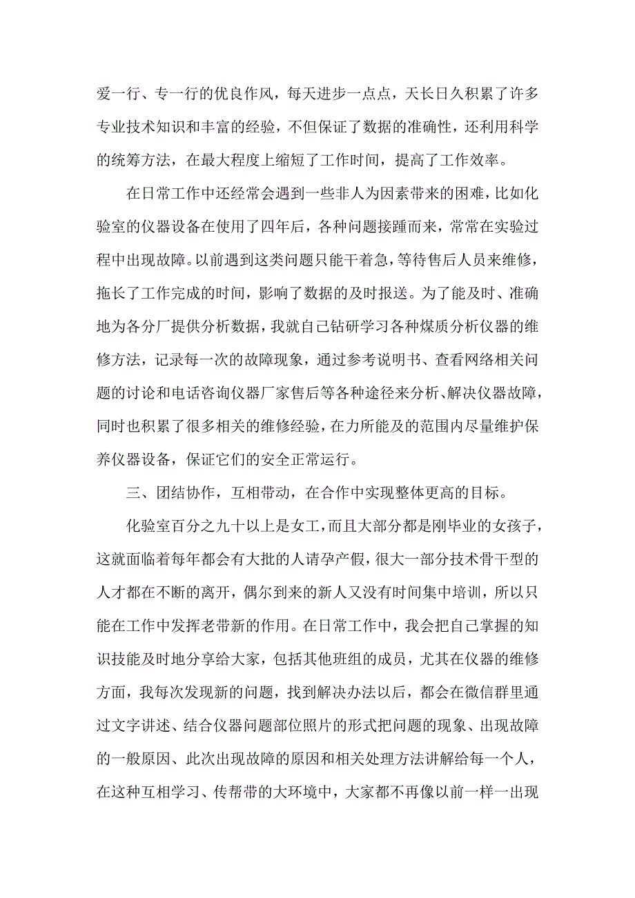 巾帼建工先进个人事迹材料.doc_第3页