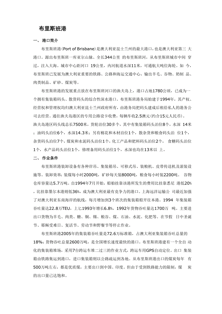 澳大利亚港口简介_第1页