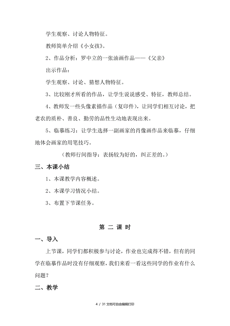 湘教版七年级美术上册教案_第2页