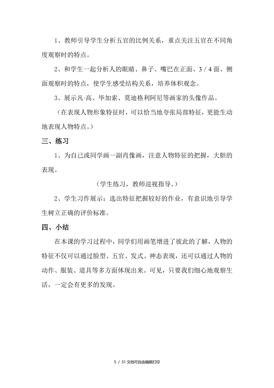 湘教版七年级美术上册教案_第3页