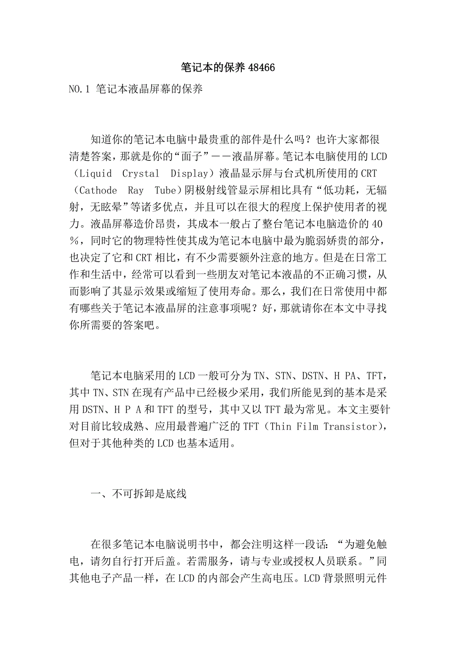 笔记本的保养48466.doc_第1页