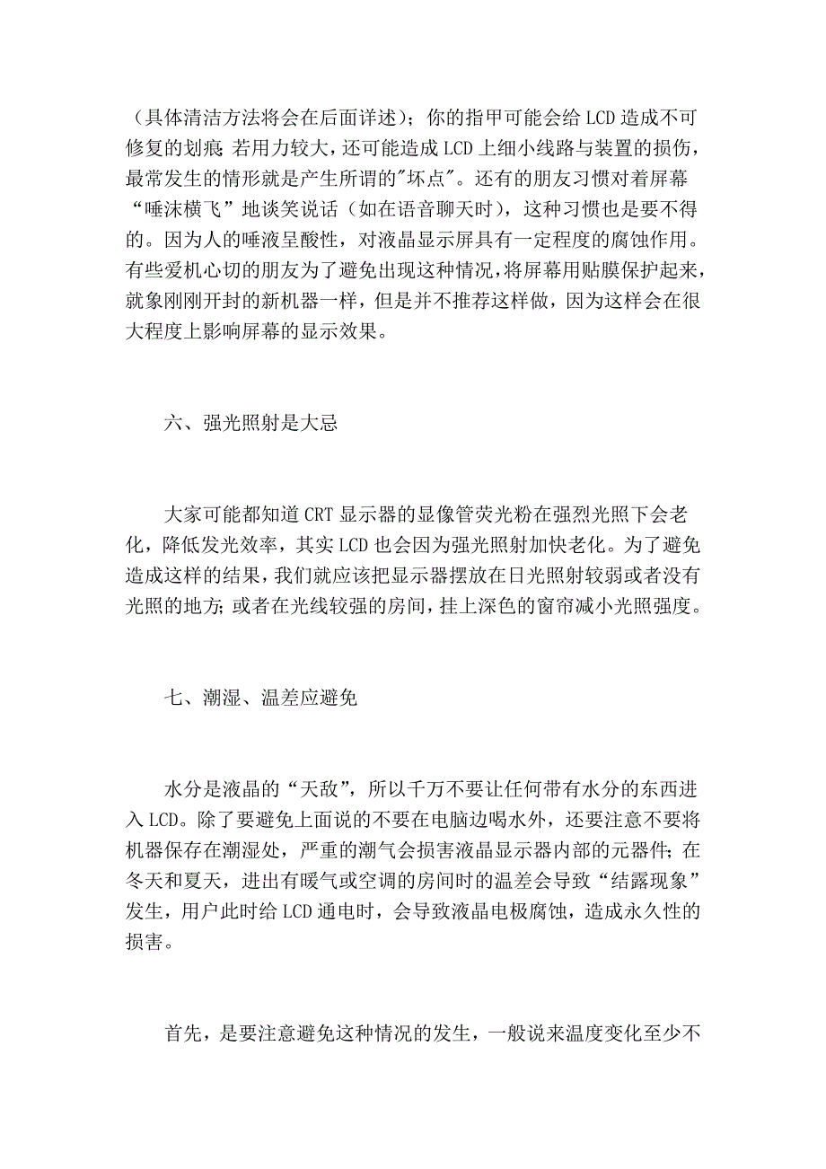 笔记本的保养48466.doc_第4页