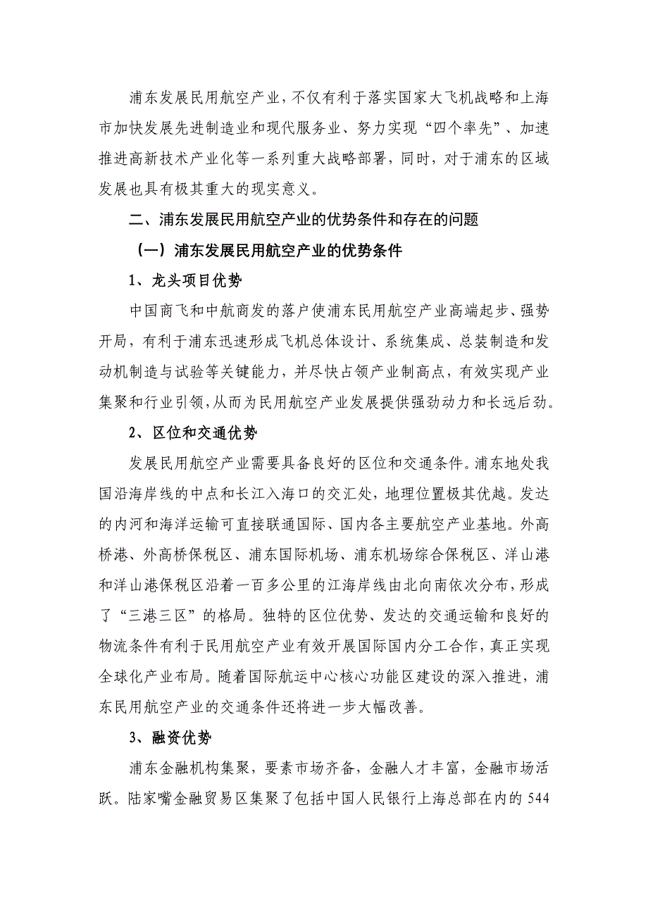 浦东新区民用航空产业“十二五”及远景规划_第3页