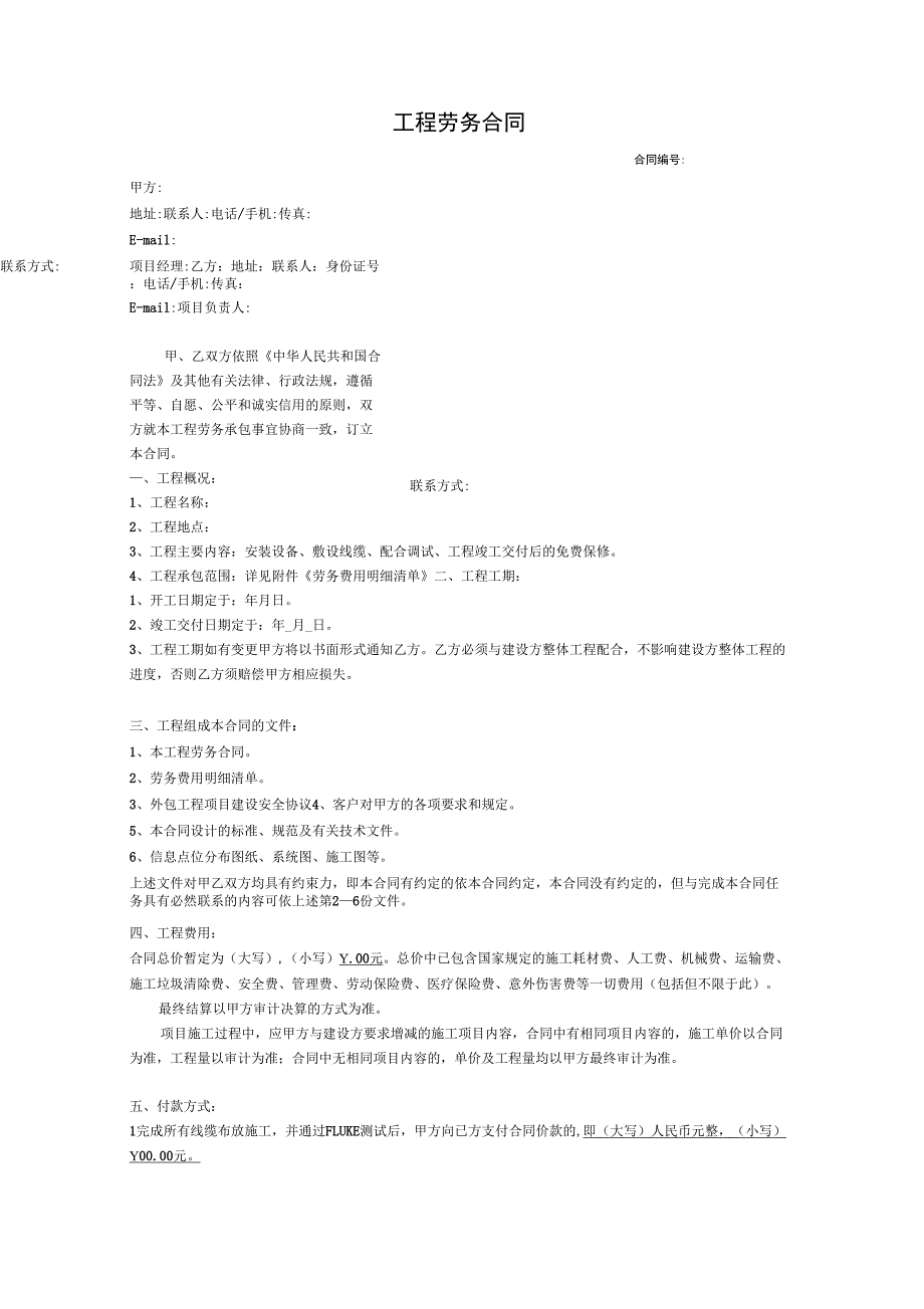 弱电劳务外包合同范本516复习进程_第1页