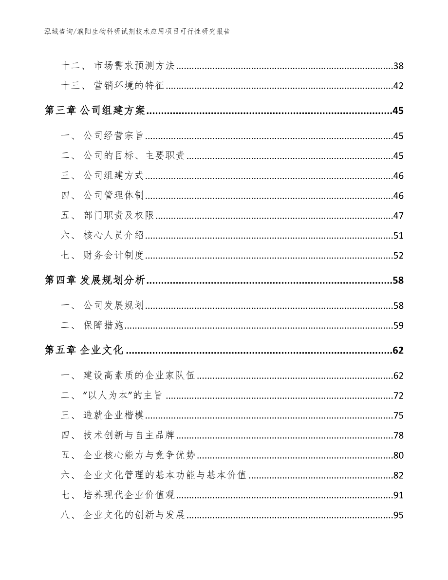 濮阳生物科研试剂技术应用项目可行性研究报告_第3页