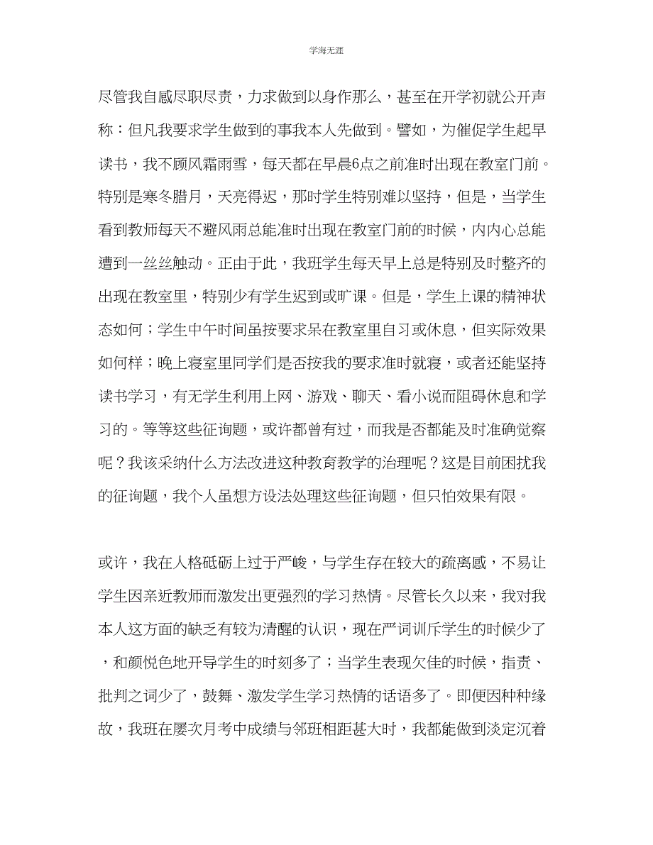 2023年高三班主任工作总结成绩揭晓还留范文.docx_第4页