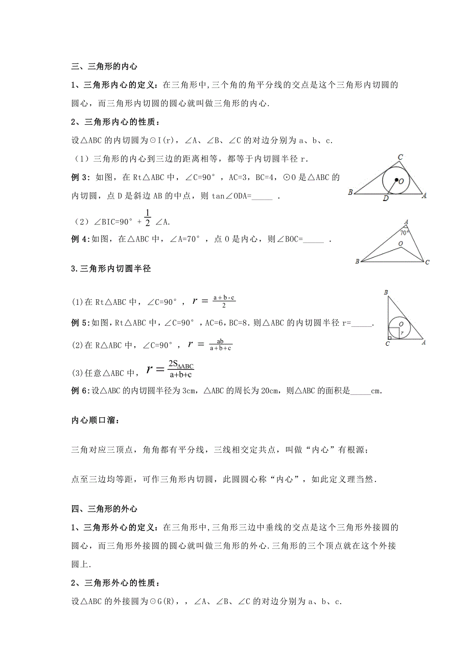 三角形拓展资源_第2页