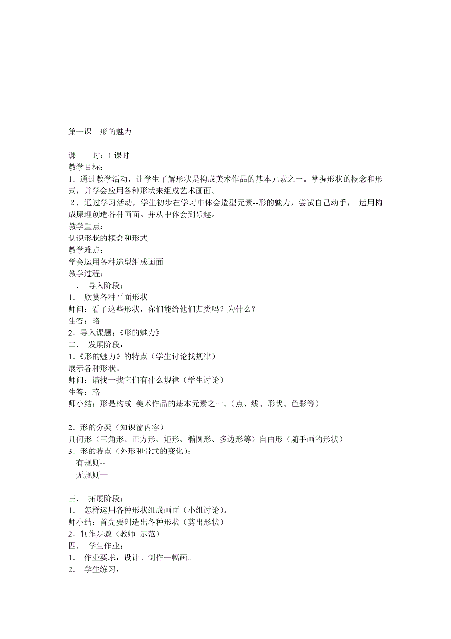 最新人教版新课标小学美术五年级下册全册教案名师精心制作教学资料_第1页