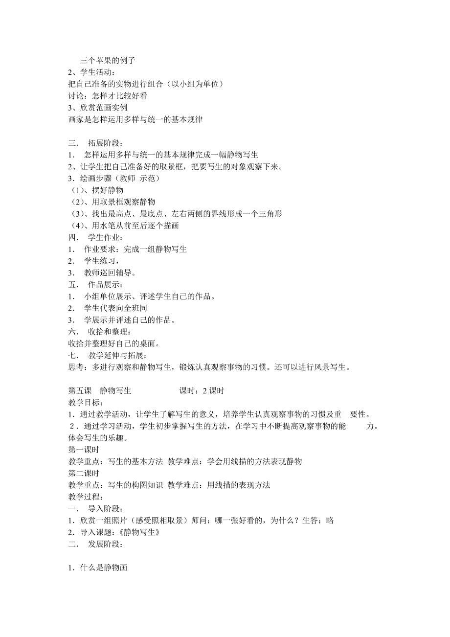 最新人教版新课标小学美术五年级下册全册教案名师精心制作教学资料_第5页