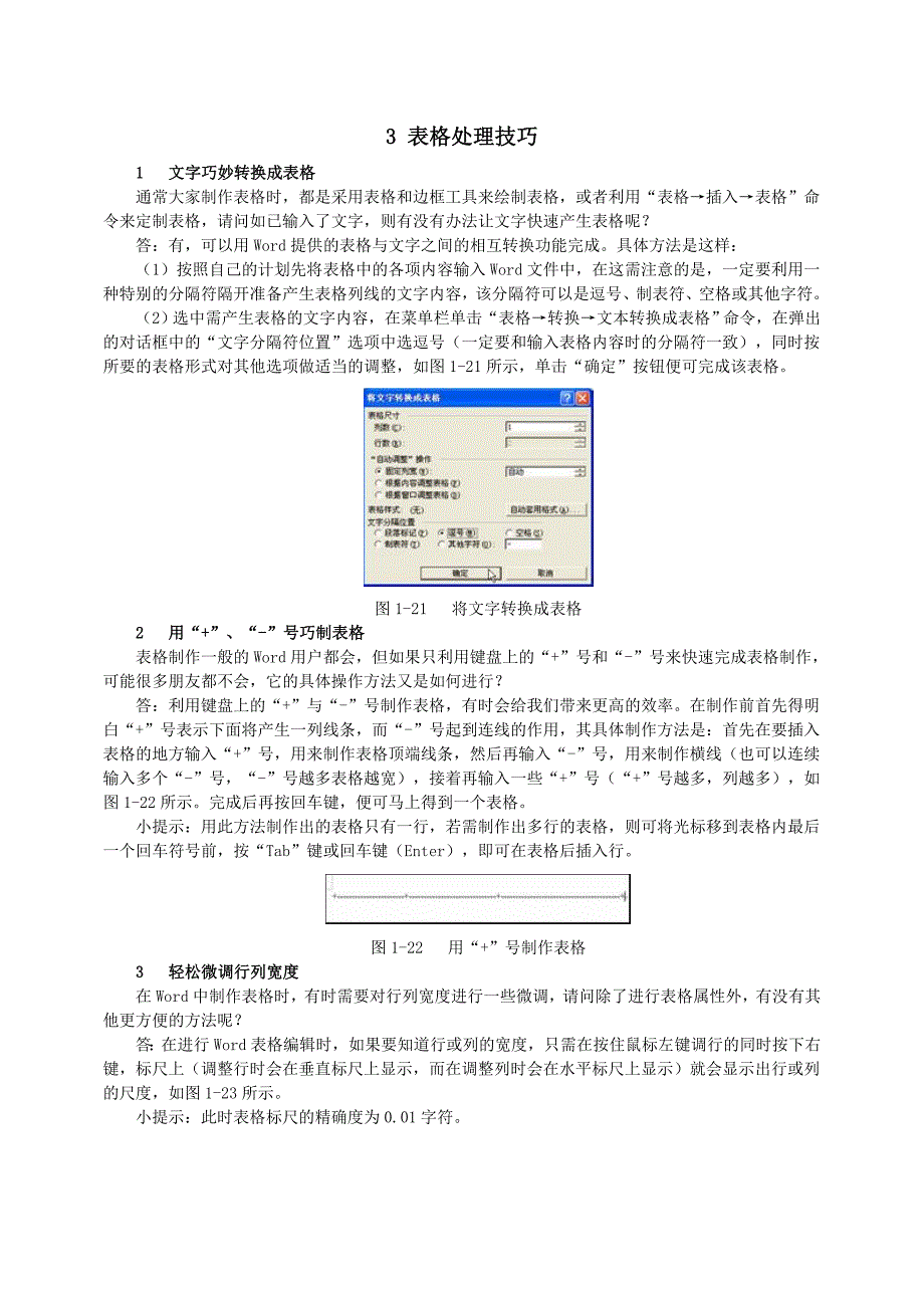 表格处理技巧.doc_第1页