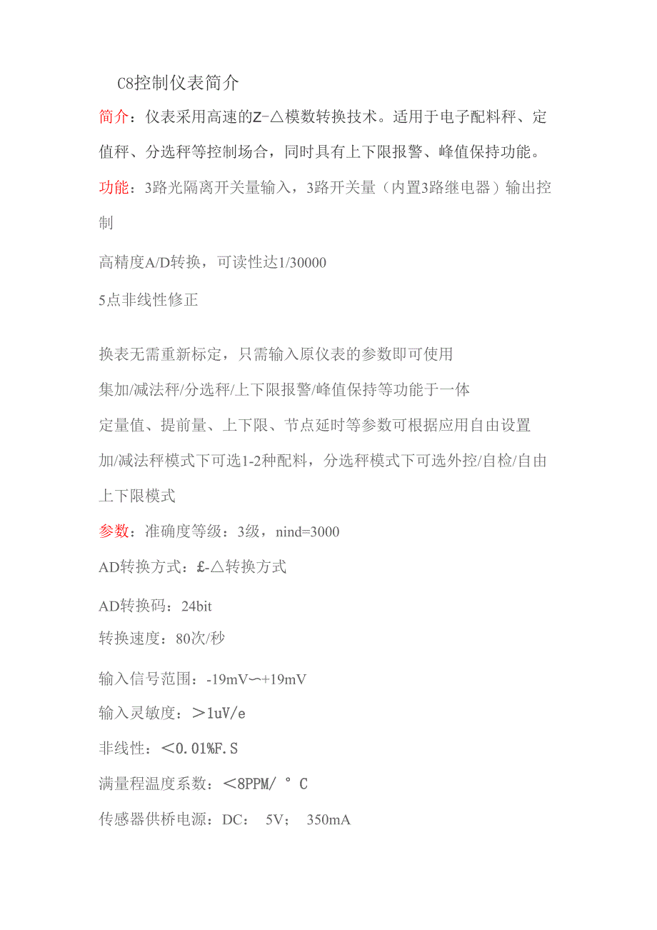 C8控制仪表简介_第1页