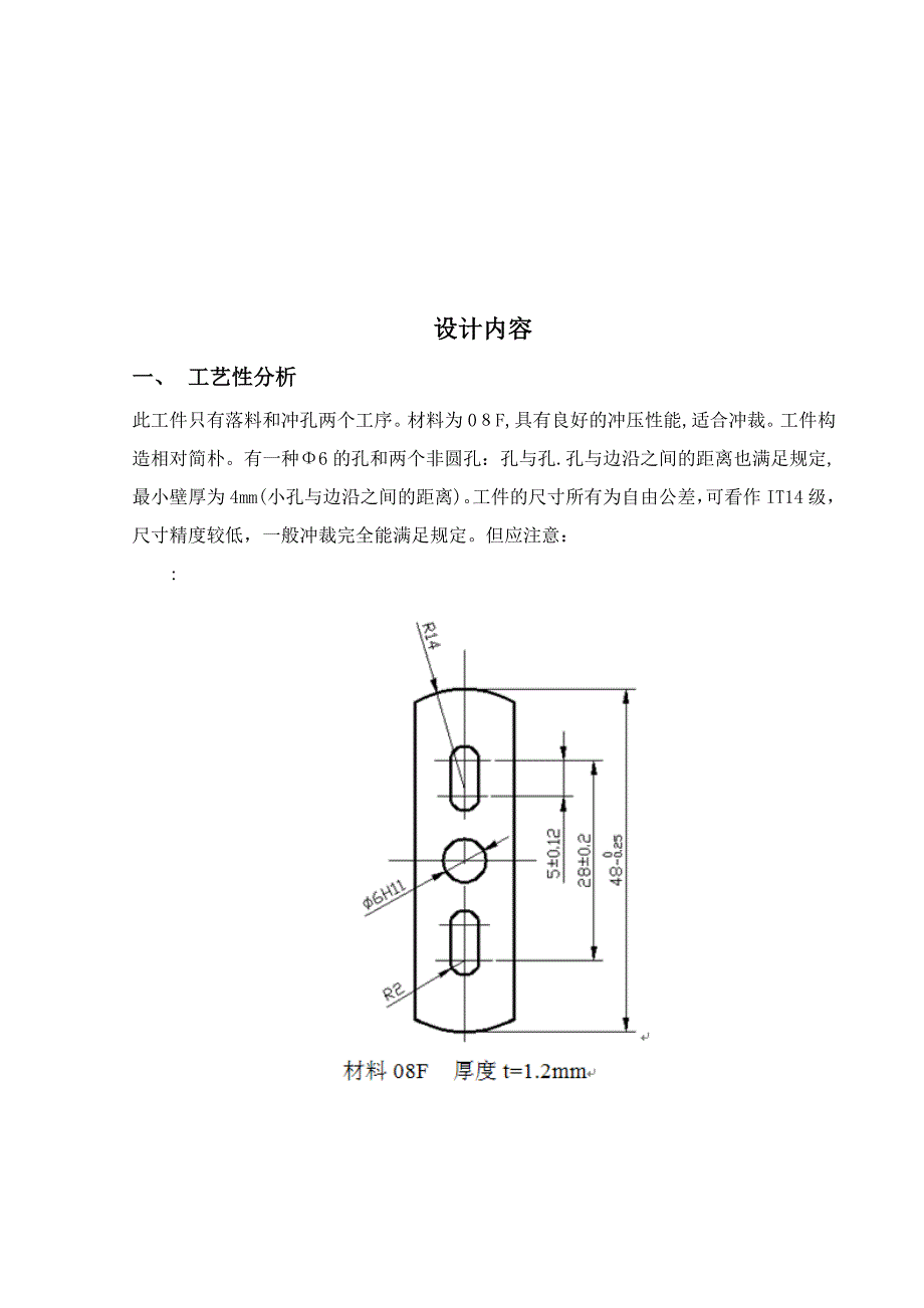 冲压模具设计_第2页