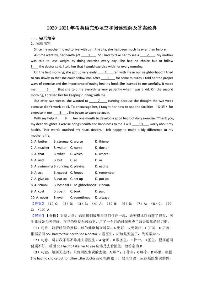 初中2020-2021年考英语完形填空和阅读理解及答案经典.doc