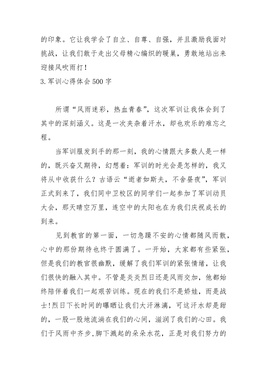 军训心得体会500字【10篇】_第3页