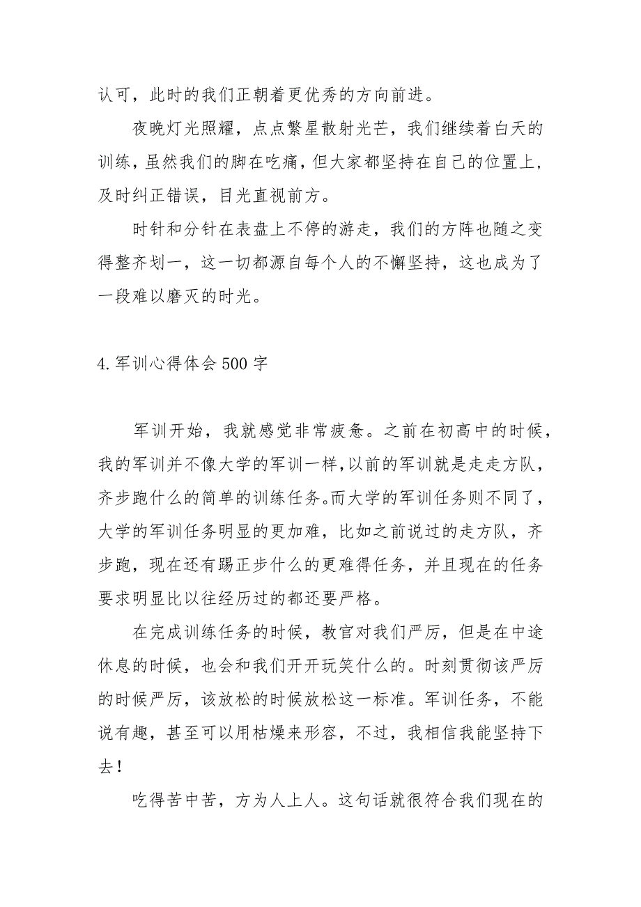 军训心得体会500字【10篇】_第4页