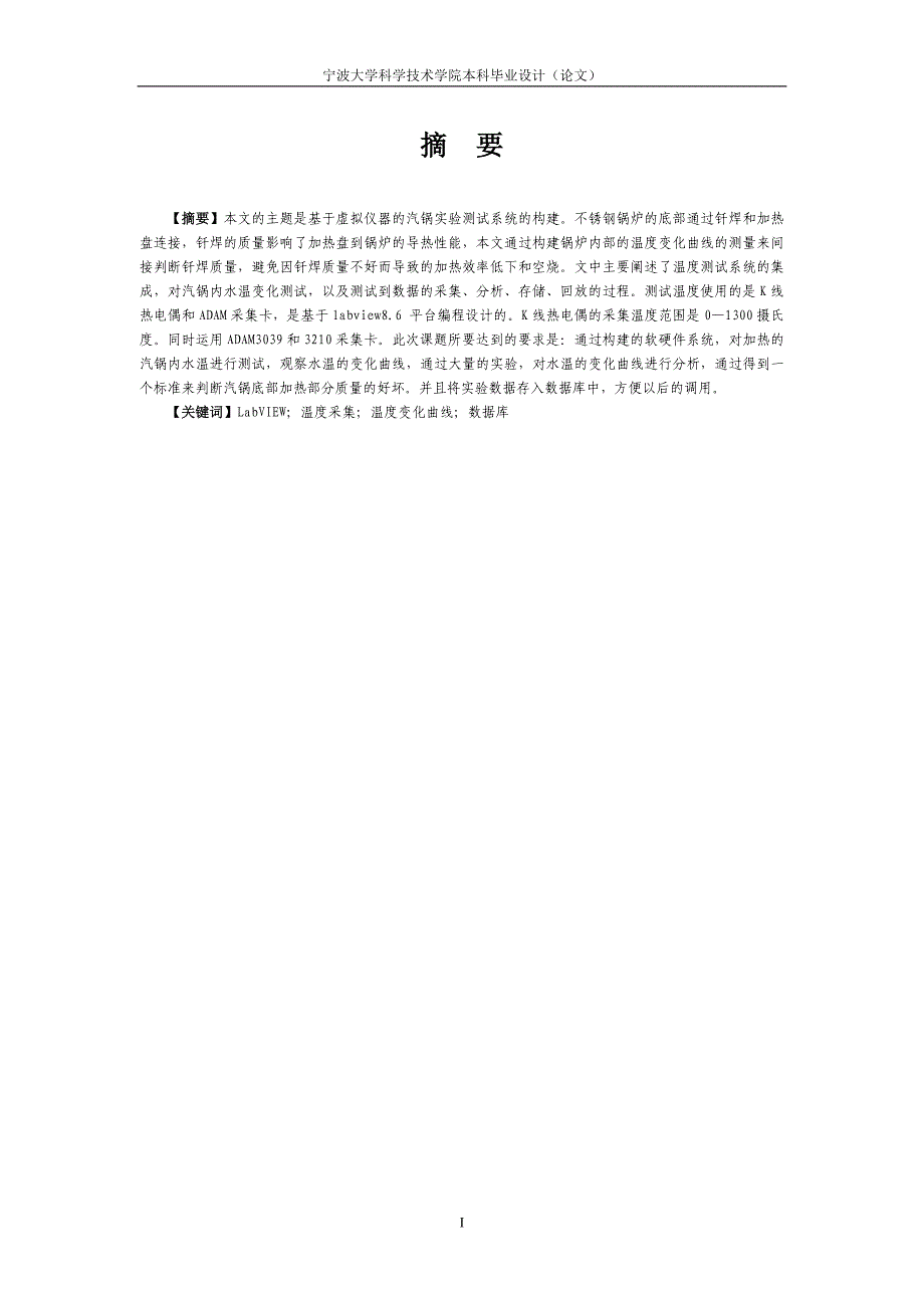 基于虚拟仪器的汽锅实验测试系统的-构建毕业论文.doc_第3页
