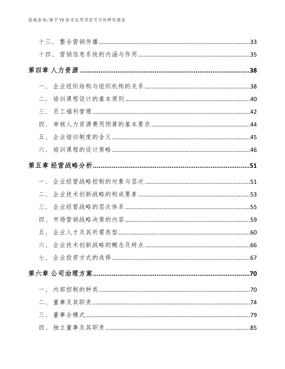 南宁VR技术应用项目可行性研究报告【参考范文】_第2页