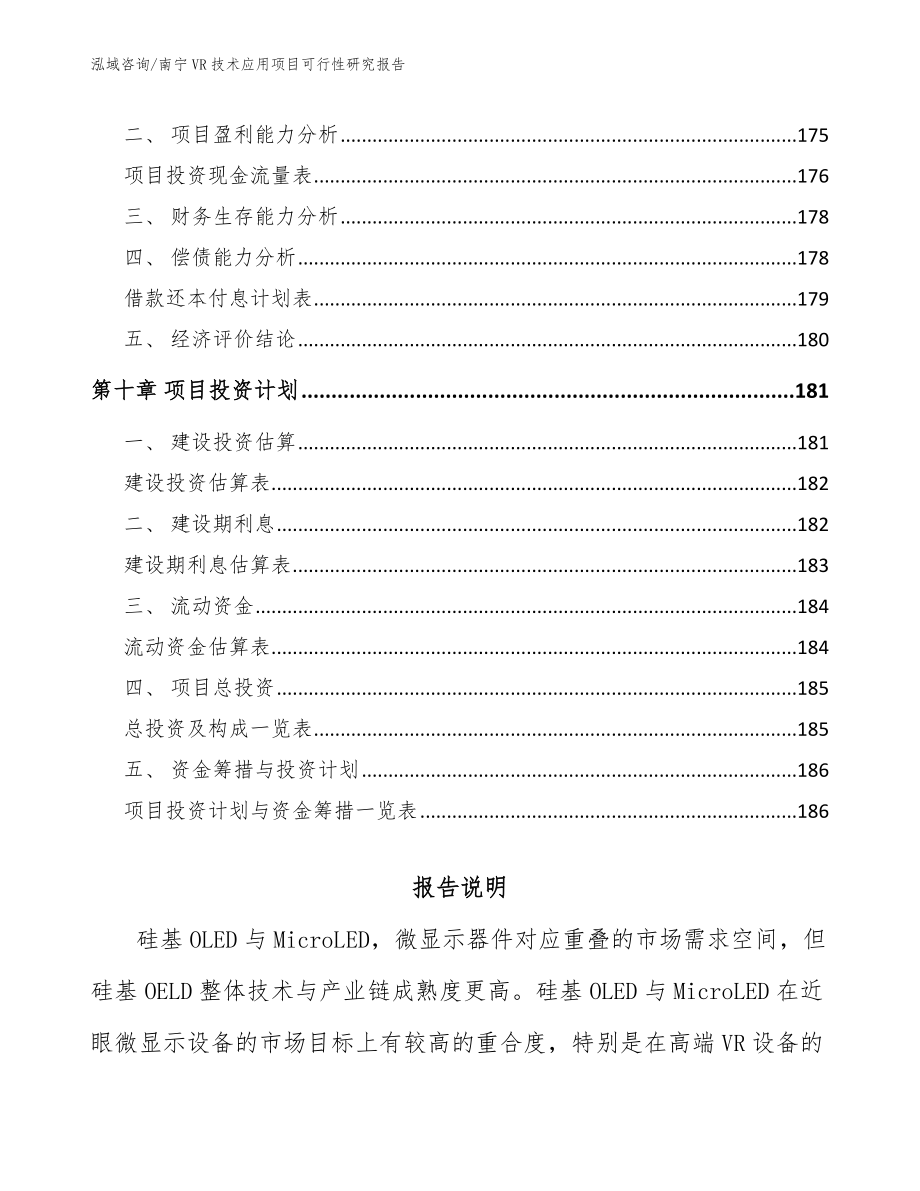 南宁VR技术应用项目可行性研究报告【参考范文】_第4页