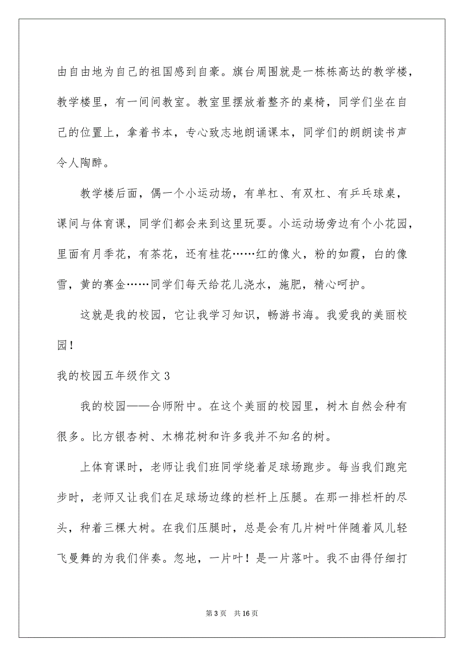 2023年我的校园五年级作文.docx_第3页