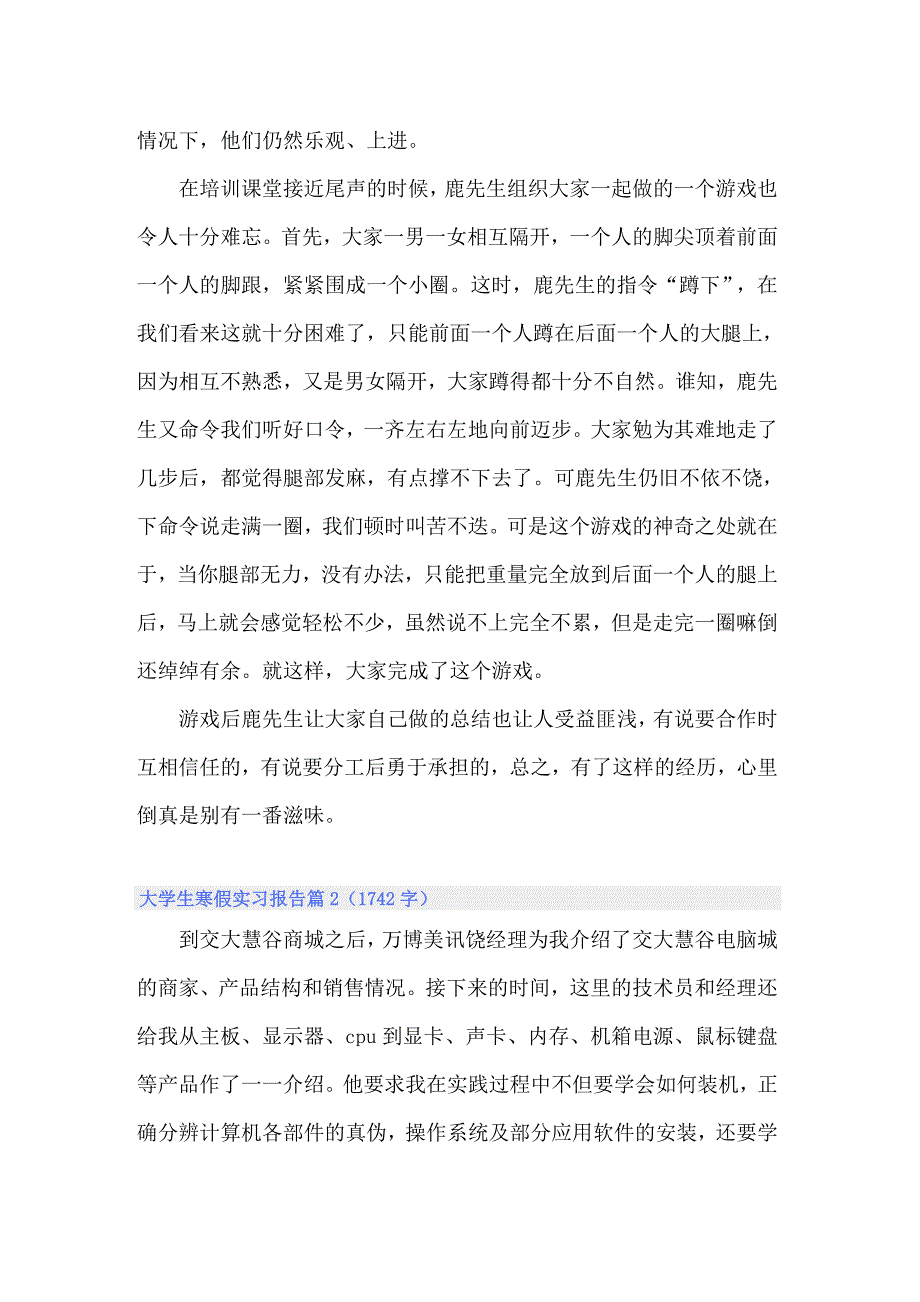 2022大学生寒假实习报告模板合集5篇_第2页