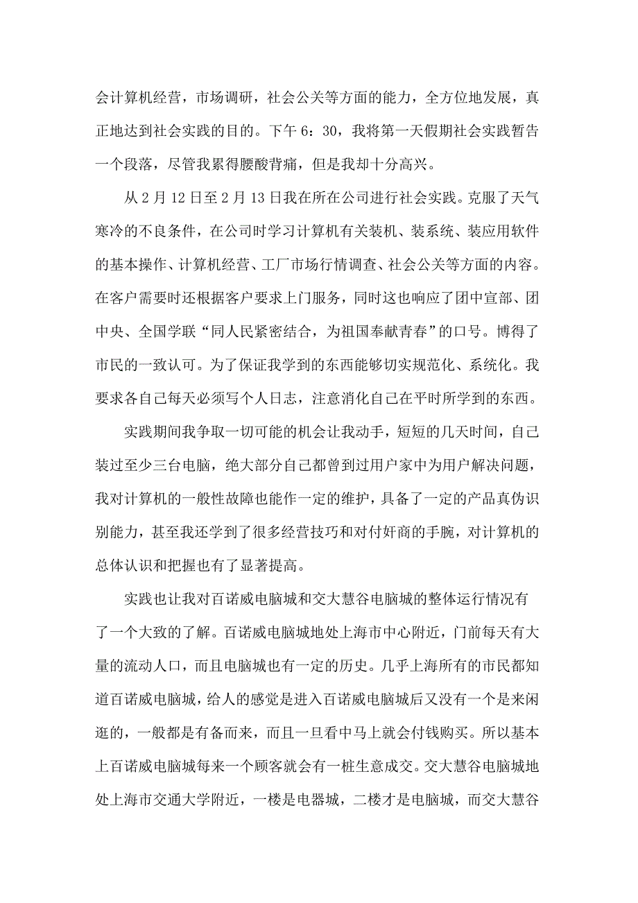 2022大学生寒假实习报告模板合集5篇_第3页