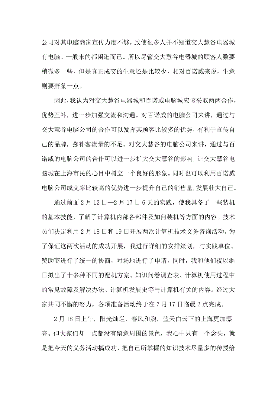 2022大学生寒假实习报告模板合集5篇_第4页