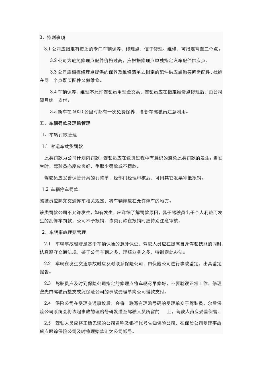 为使公司车辆管理统一合理化_第5页