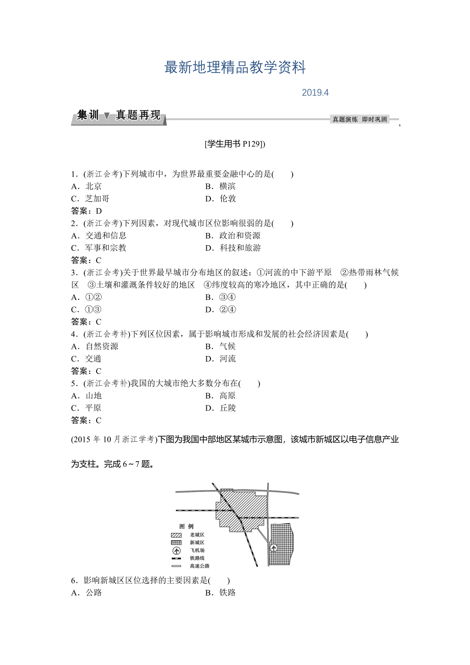 最新高考地理湘教版练习：必修Ⅱ第二章 城市与环境 第一节集训真题再现Word版含答案_第1页