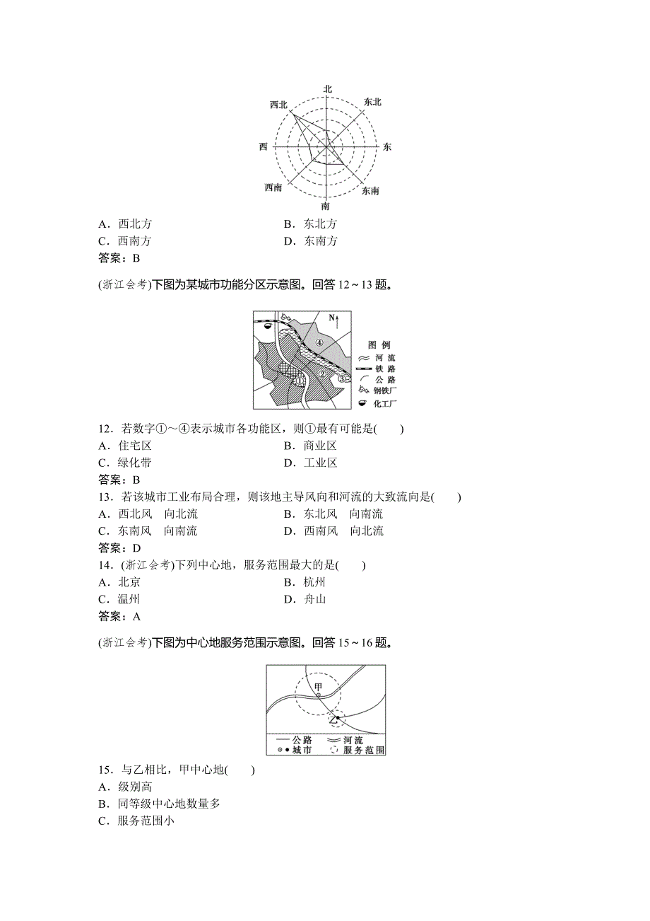 最新高考地理湘教版练习：必修Ⅱ第二章 城市与环境 第一节集训真题再现Word版含答案_第3页