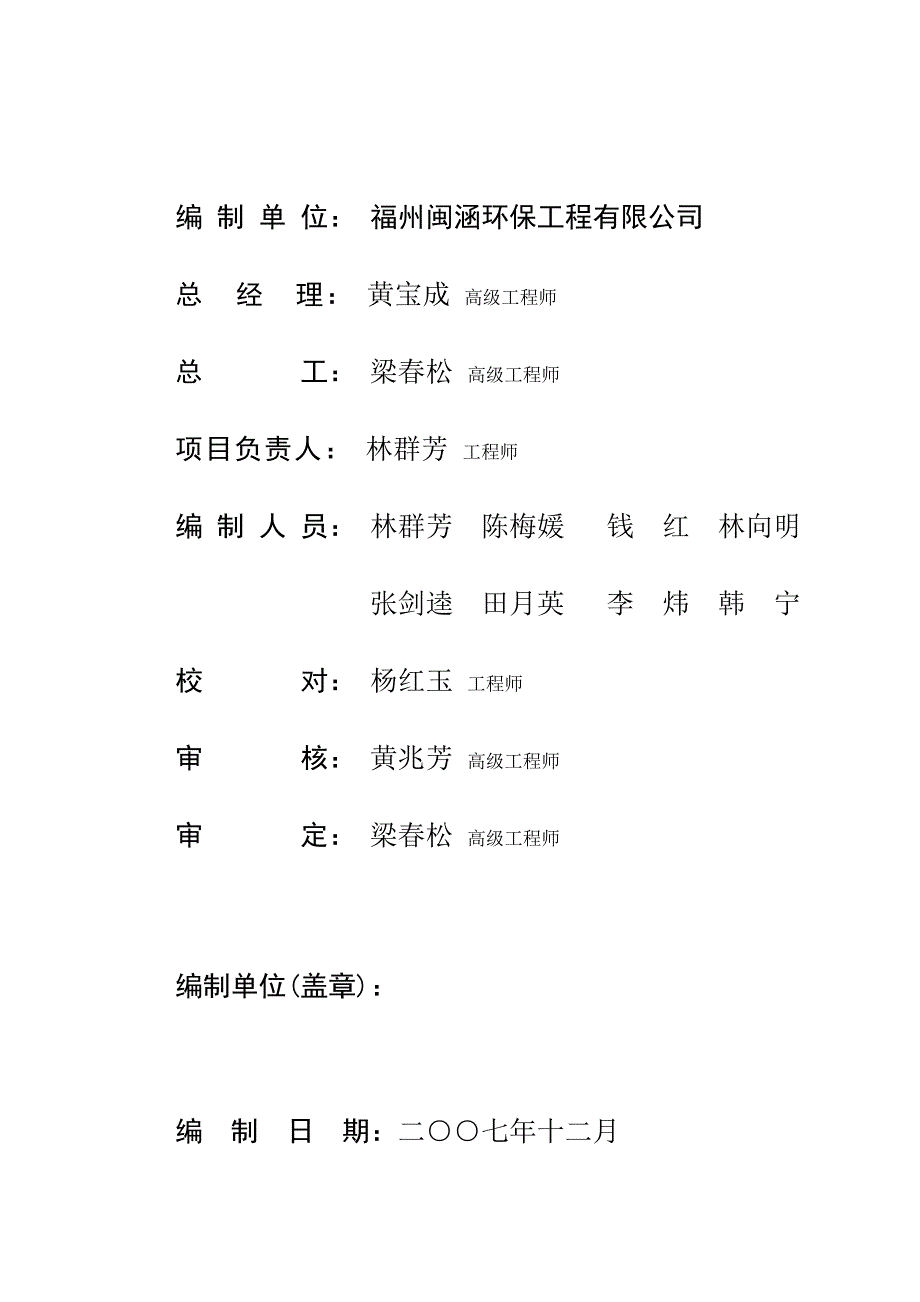 福州贝奇食品有限公司设计方案300吨_第2页