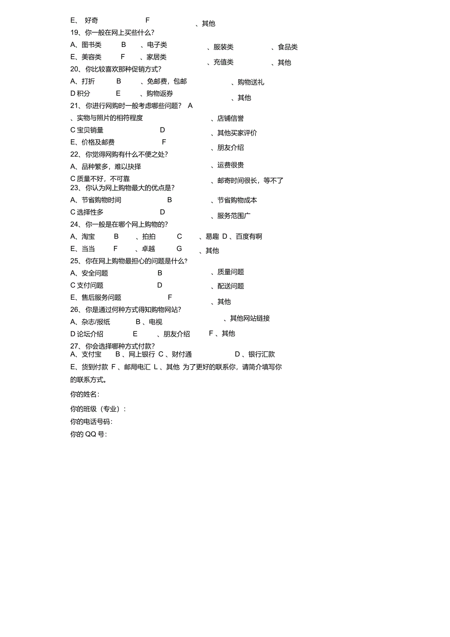 大学生网络购物问卷调查_第3页