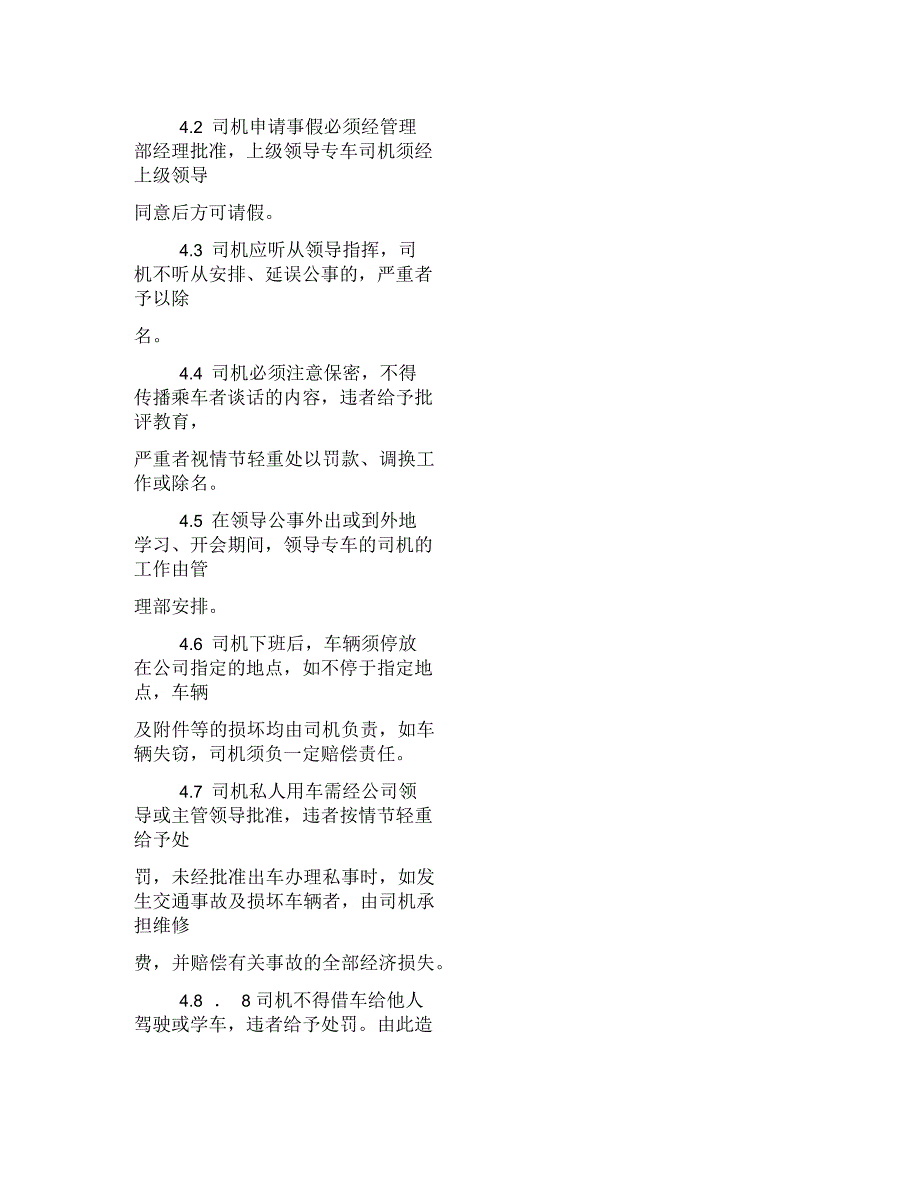 车辆管理办法私企公司车辆管理制度_第2页