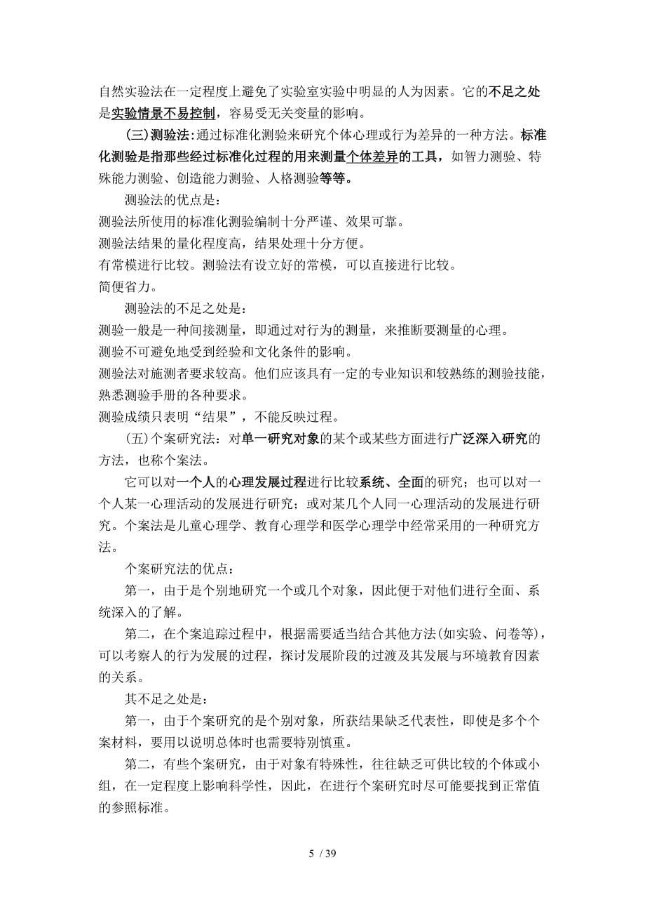 心理学前五章的复习资料_第5页