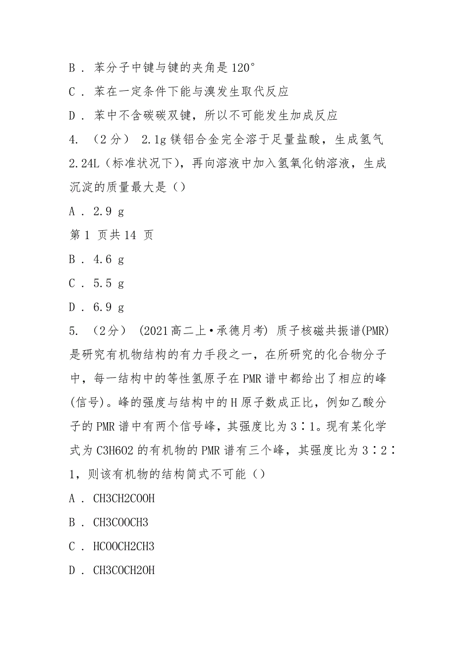 贵州省高二上学期化学期末考试试卷B卷.docx_第2页