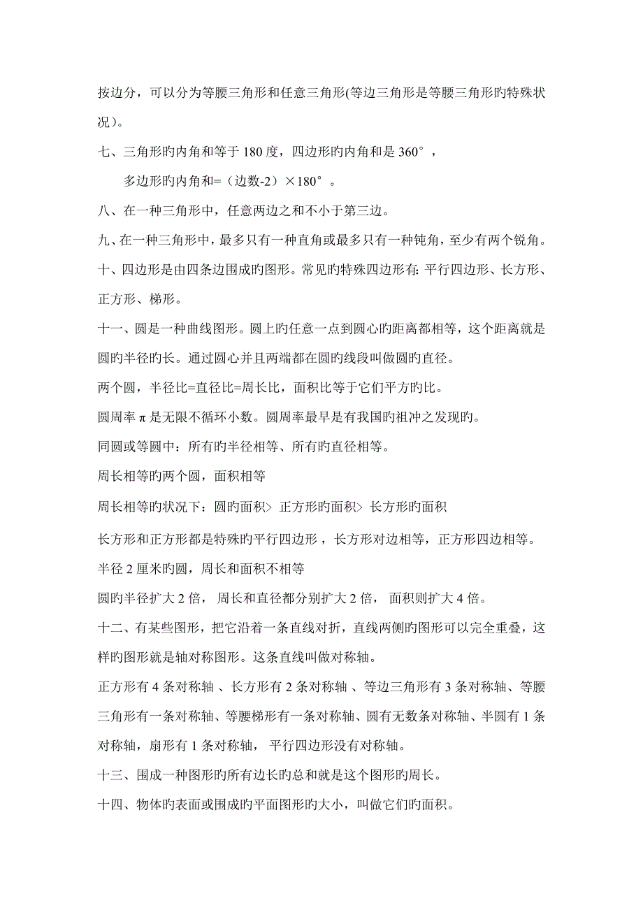 2023年六年级下册图形与几何知识点总结_第3页