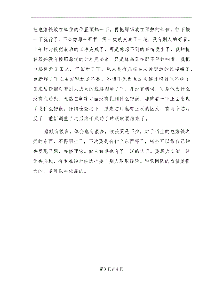 电子专业毕业大学生实习报告_第3页