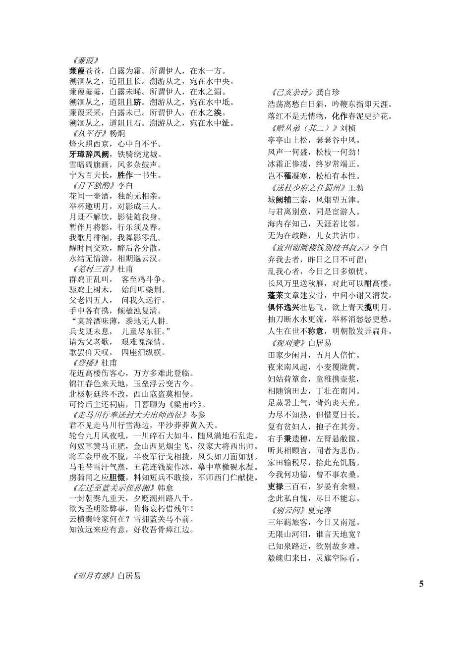 人教版初中语文古诗词大全（精品）_第5页