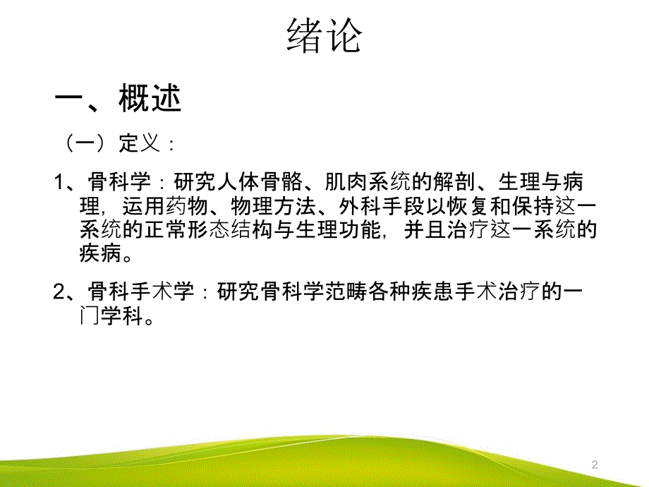 骨科手术基本操作PPT演示课件_第2页