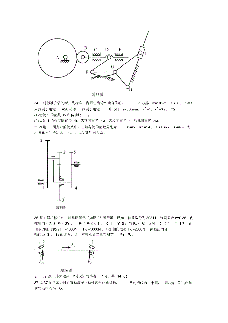 全国2011年4月高等教育自学考试机械设计基础试题_第4页