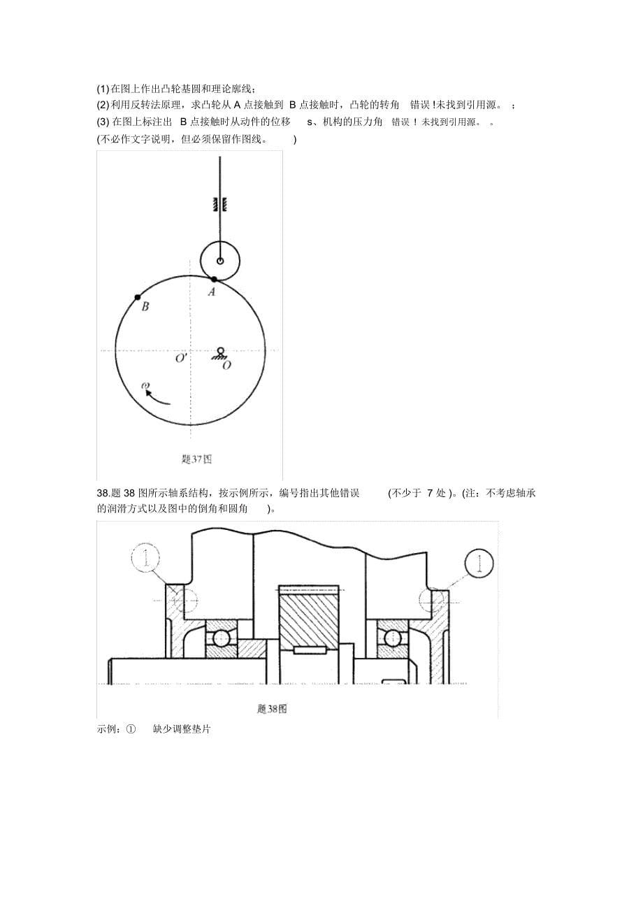 全国2011年4月高等教育自学考试机械设计基础试题_第5页