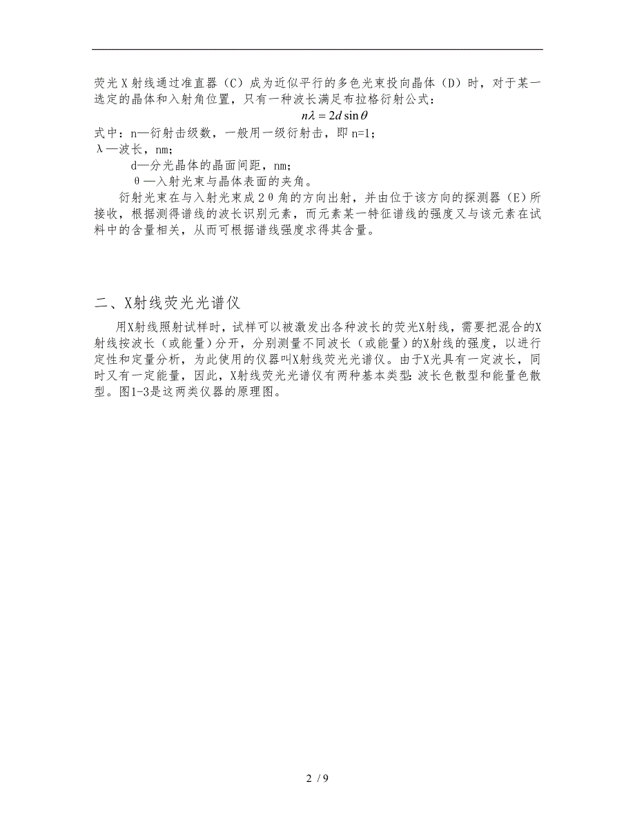 X射线荧光光谱分析的基础知识_第2页