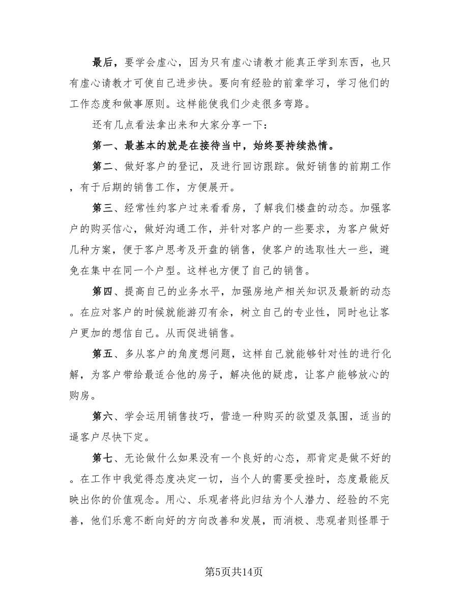 毕业生销售实习总结范本（4篇）.doc_第5页