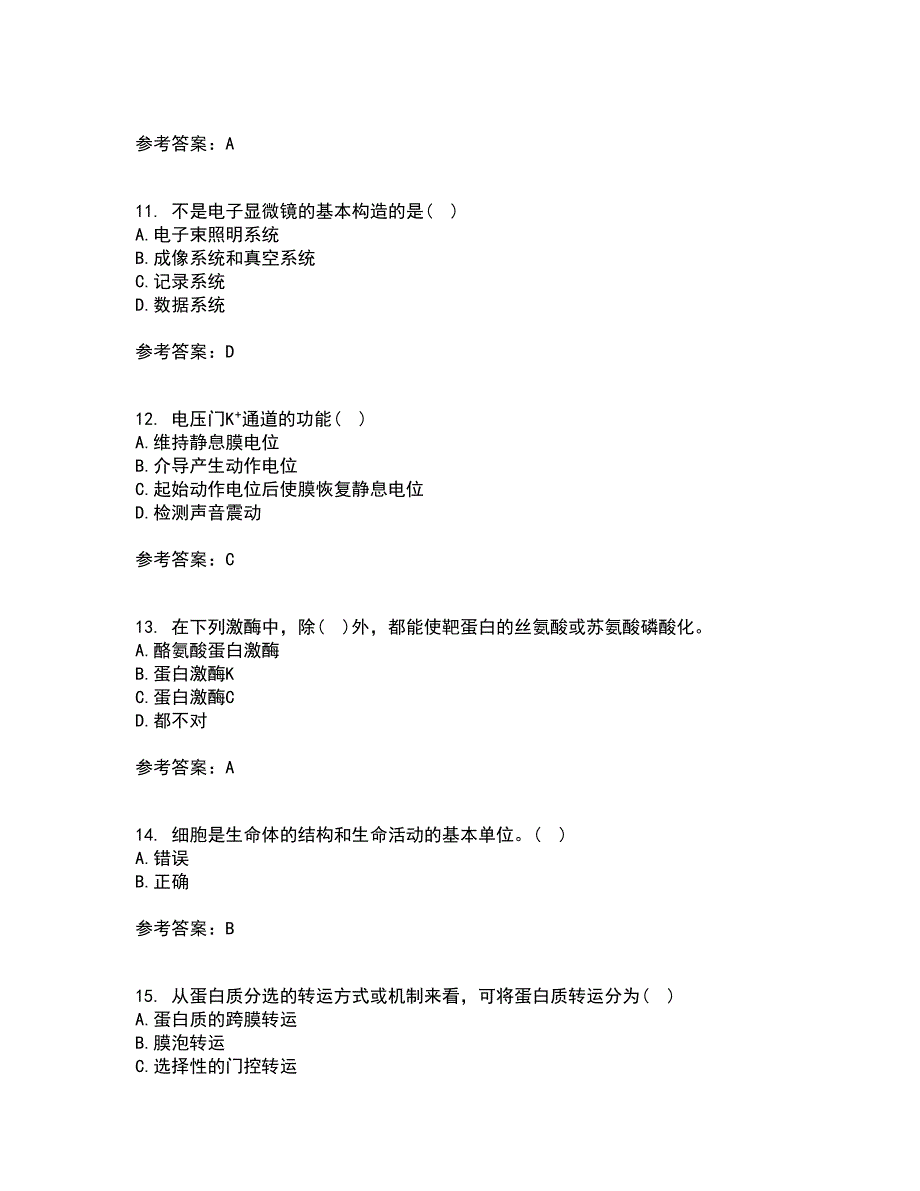 南开大学21春《细胞生物学》离线作业1辅导答案67_第3页